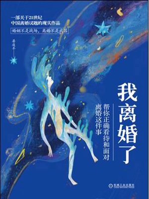 cover image of 我离婚了